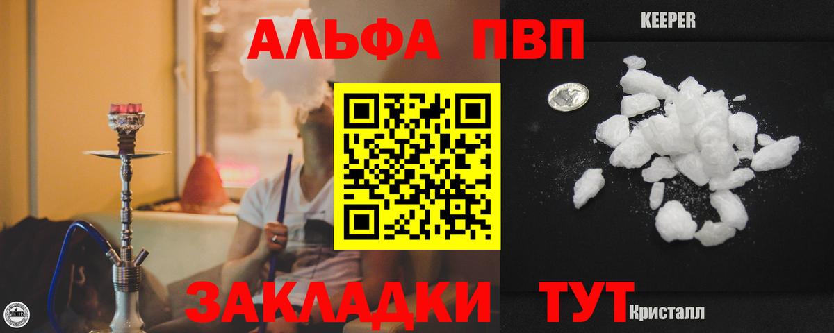 Alpha PVP крисы CK  A-PVP мука  Торжок  Вход с VPN 
