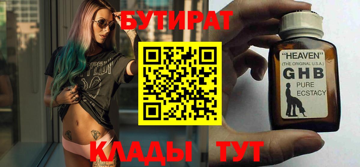 БУТИРАТ  Бутират BDO  Вход с VPN  Торжок 