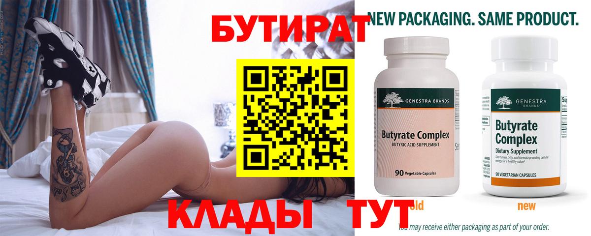 Бутират оксибутират Торжок