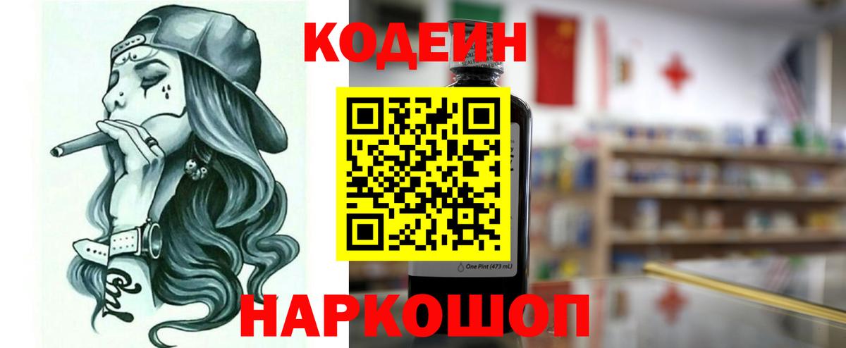 Codein Purple Drank  Вход с VPN  Кодеин напиток Lean (лин)  Торжок 