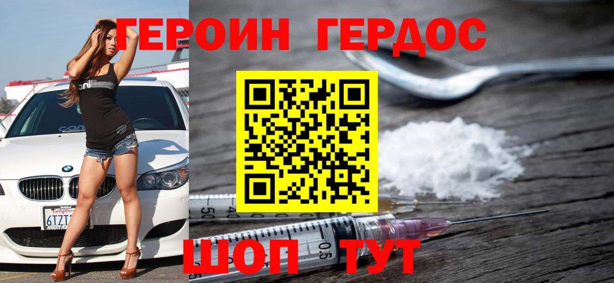 ГЕРОИН гречка Торжок