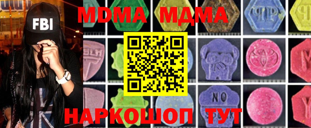 МДМА crystal  МДМА кристаллы  Вход с VPN  МДМА  Торжок 