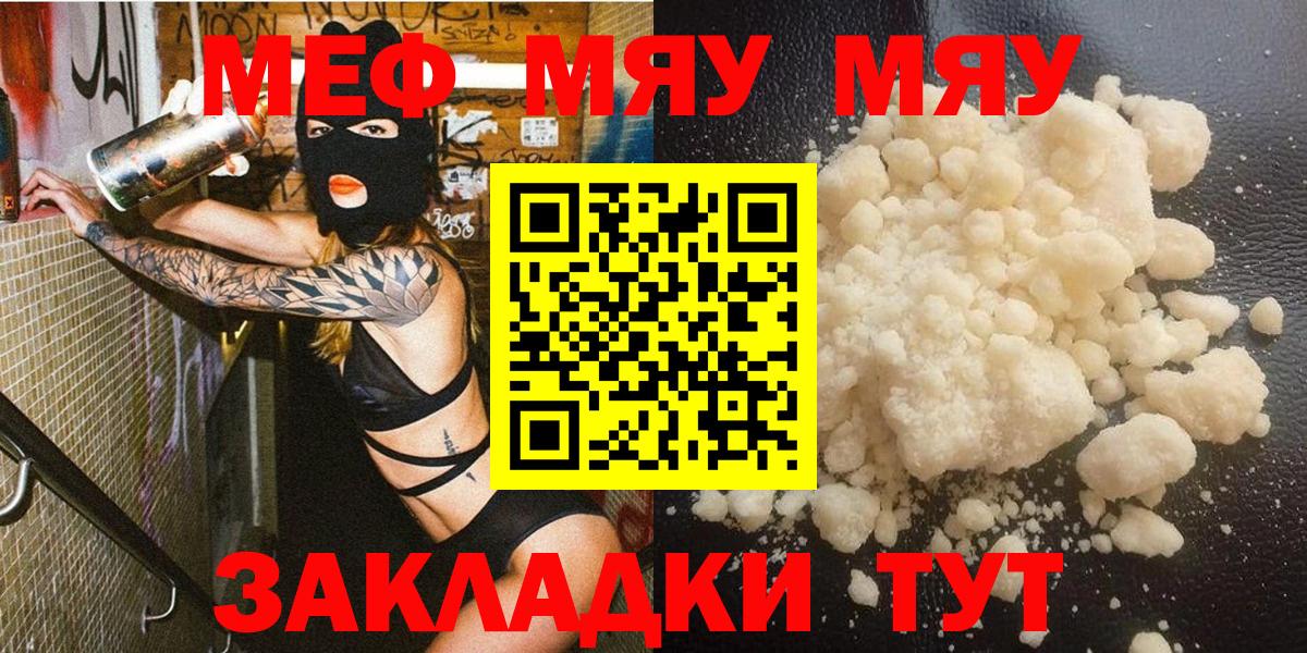 Мефедрон кристаллы Торжок