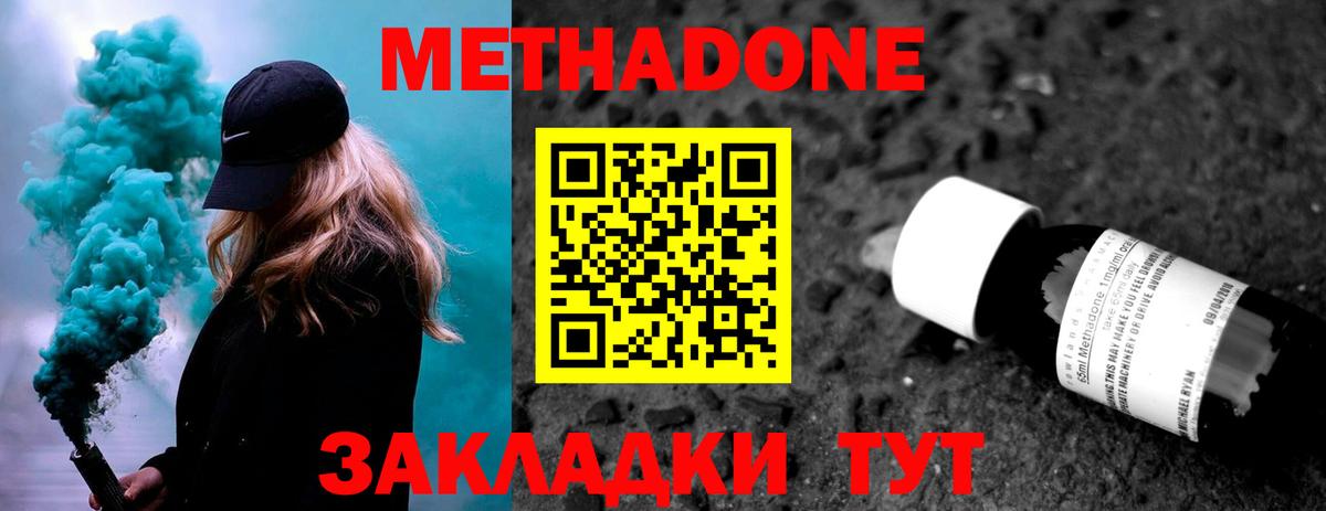 Метадон кристалл Торжок