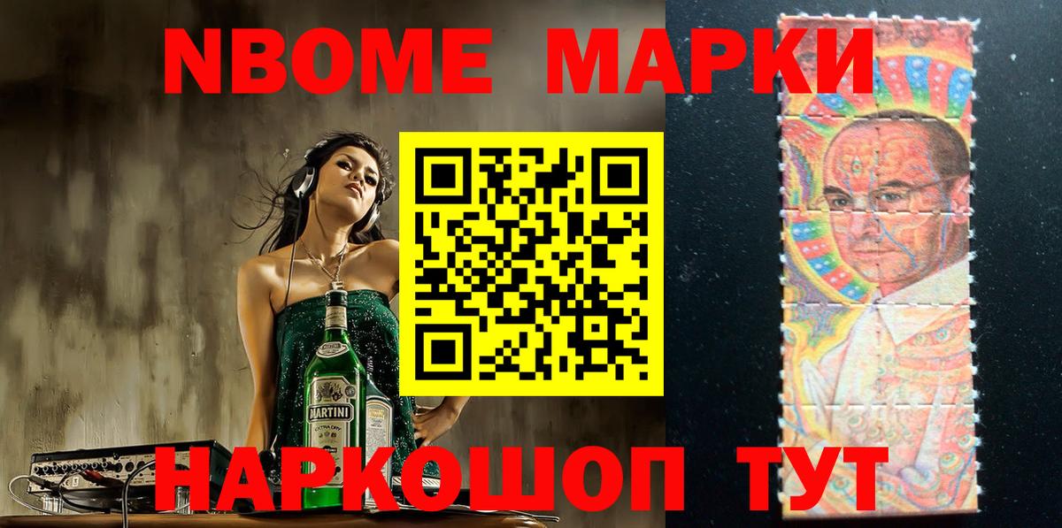 Марки NBOMe 1,8мг  Марки NBOMe  Марки NBOMe 1,8мг  Торжок  Вход с VPN 