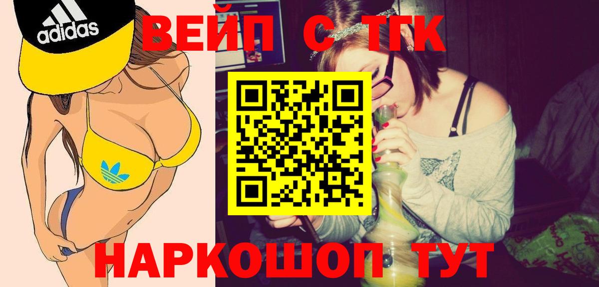 Торжок  как найти наркотики  Вход с VPN  Дистиллят ТГК жижа 